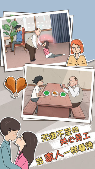 中国式老板内购版