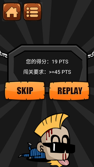 一闯到底