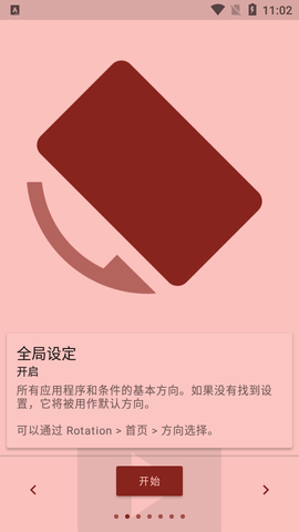 强制横屏模拟器