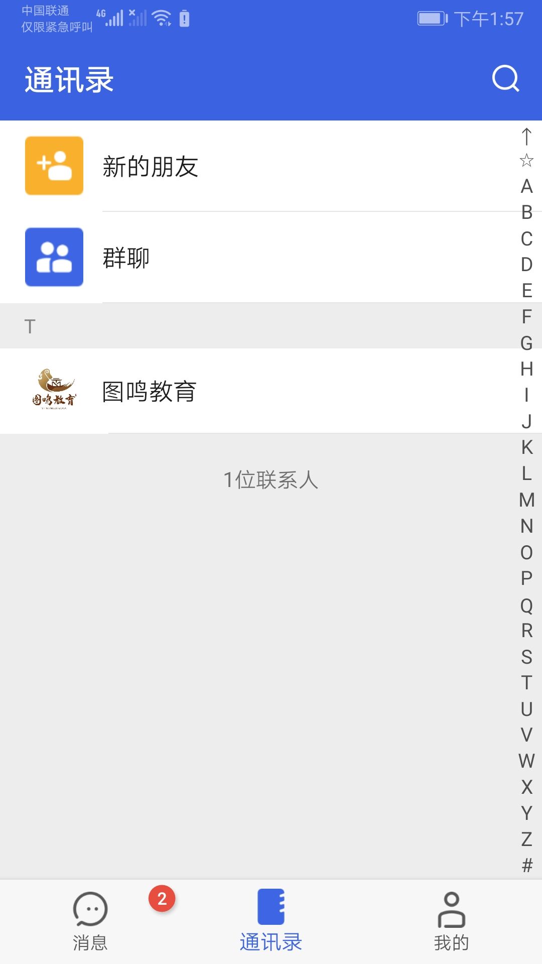 图鸣教育