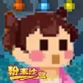 粉末游戏