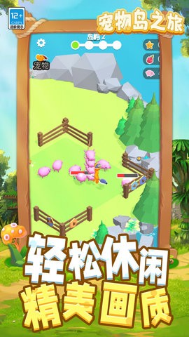 宠物岛之旅