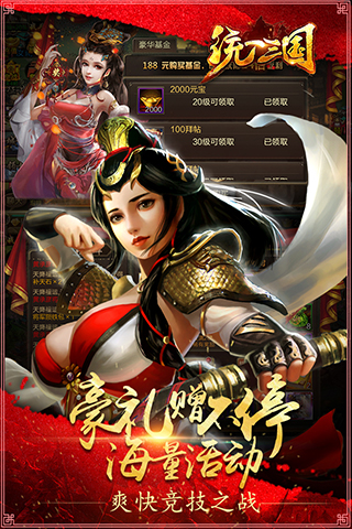 统一三国
