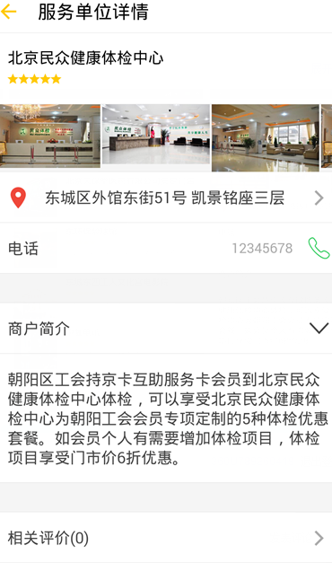 北京工会12351