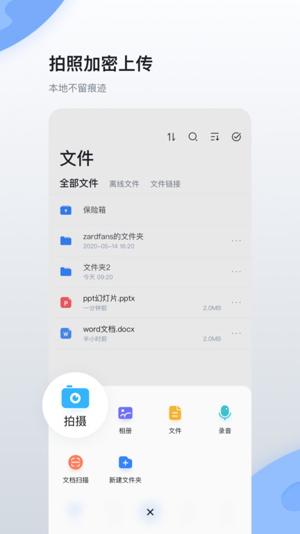 安全星球app