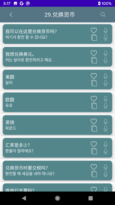 韩语口语app(spoken korean)