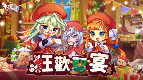 永恆島LaTale 永恆島LaTale