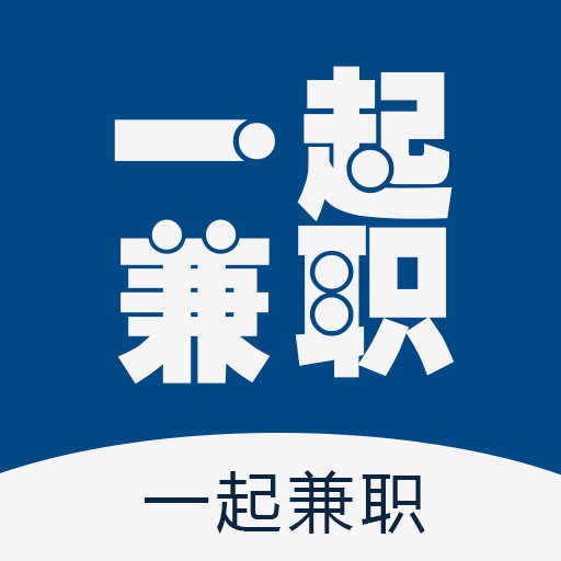 一起兼职