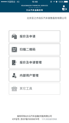 大众汽车金融app