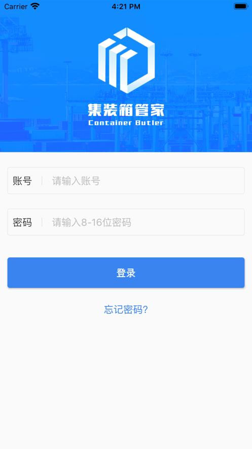 集装箱管家