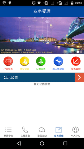 警务宝