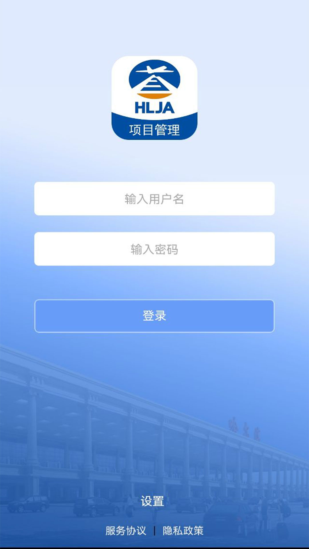 哈尔滨机场扩建工程项目管理平台