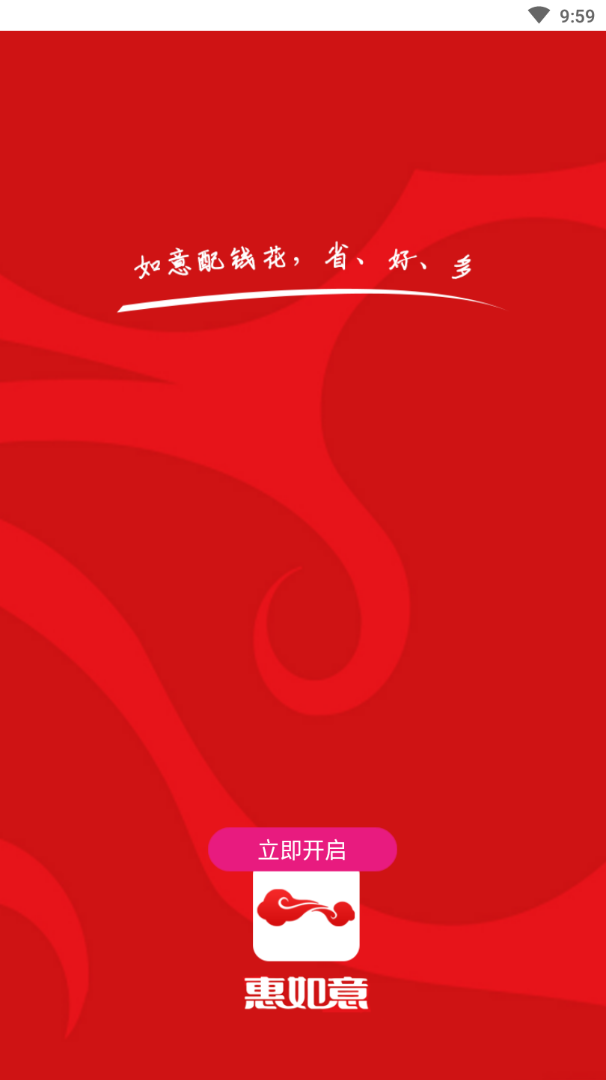 惠如意