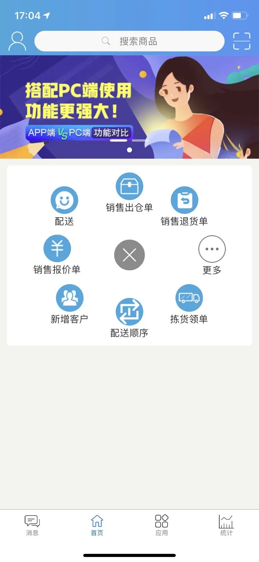 众联e管家