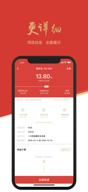 银程金服
