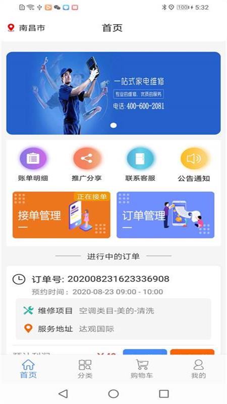 家电快服师傅 家电快服师傅