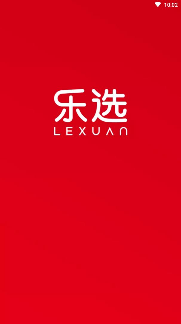 乐选