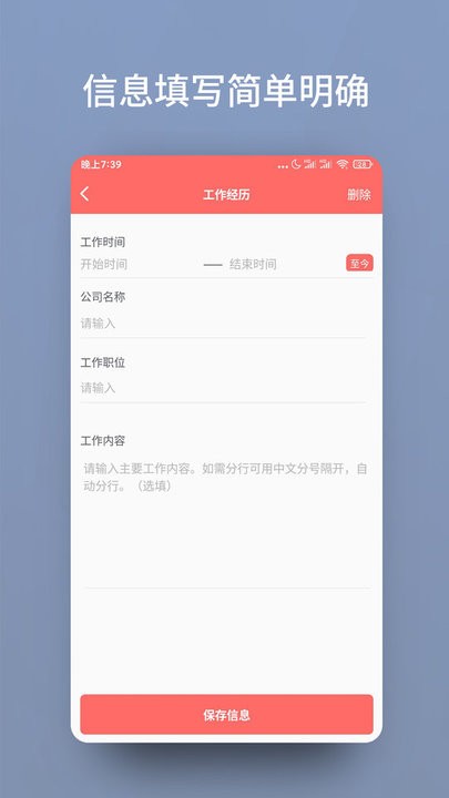 个人简历模板制作