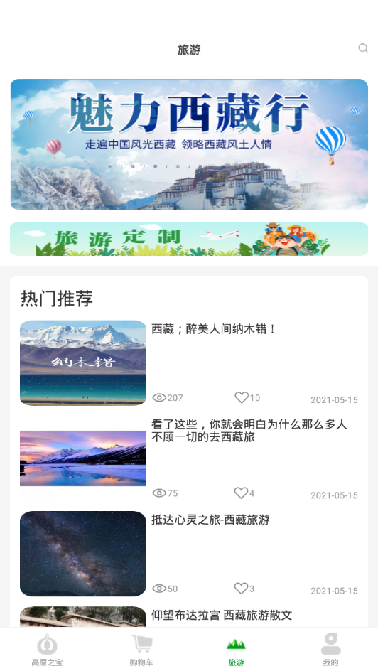 高原之宝