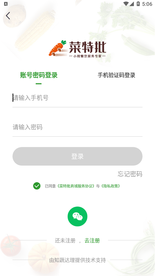 菜特批商城