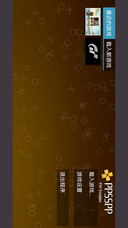 笃炅柳PSP模拟器