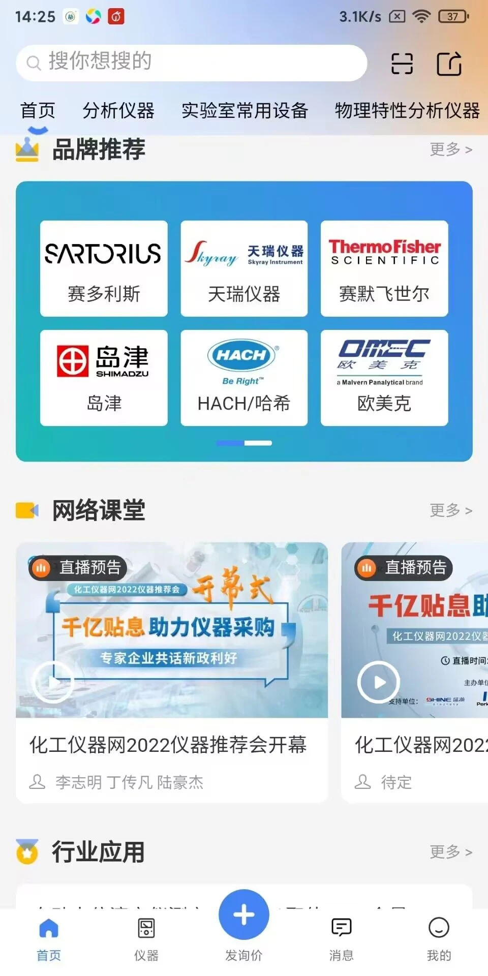 仪器优选APP
