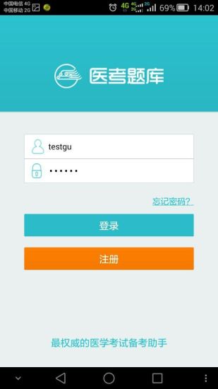 医考题库
