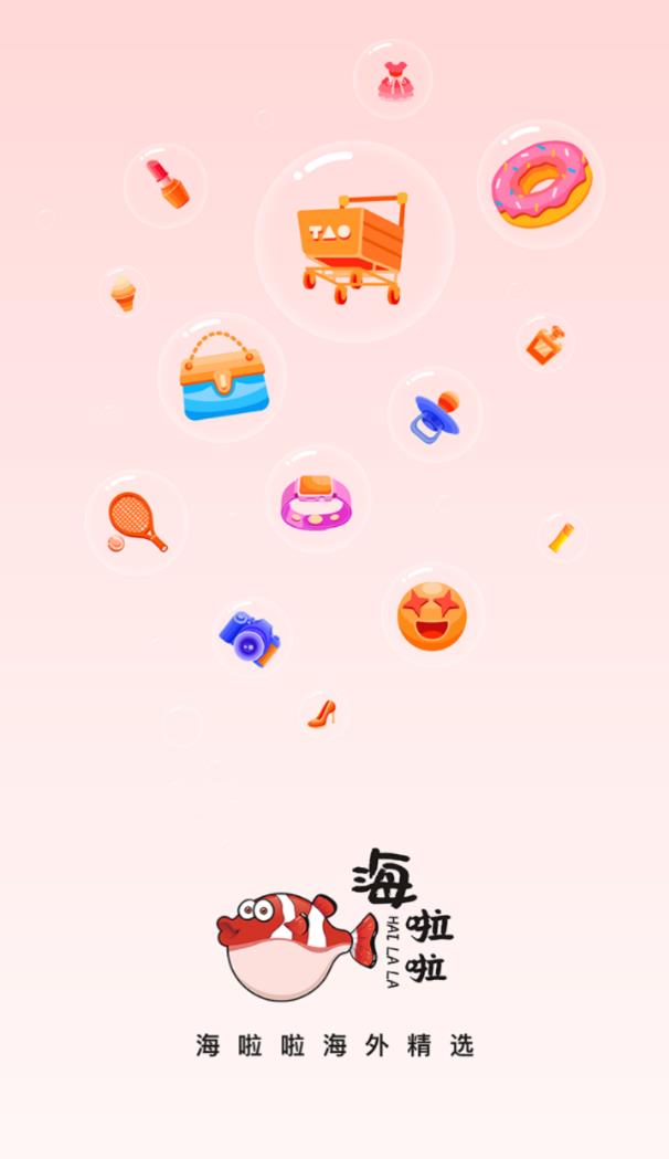 海啦啦