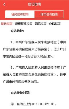 广东信访