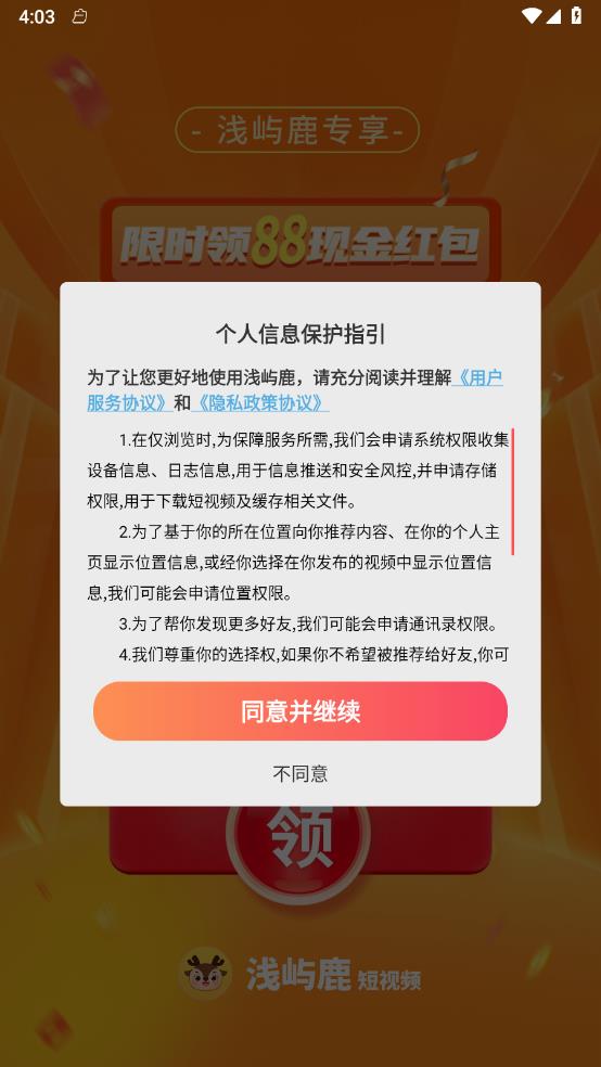 浅屿鹿