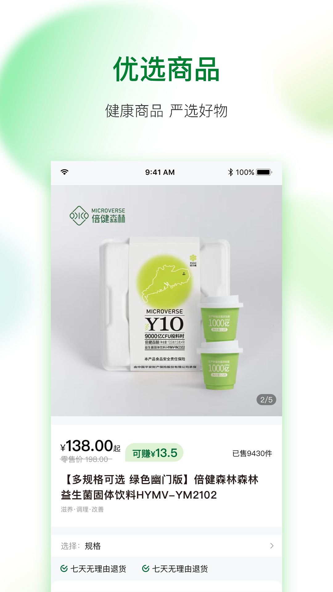 倍健森林