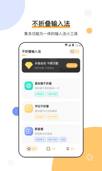 朋友圈输入法