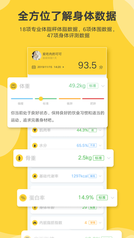 好身材pro手机客户端