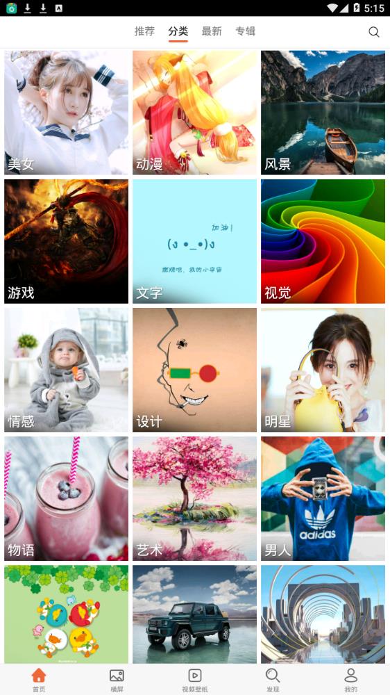 安卓壁纸 安卓壁纸