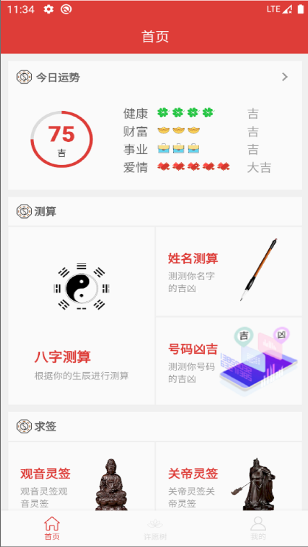 仙宫算命