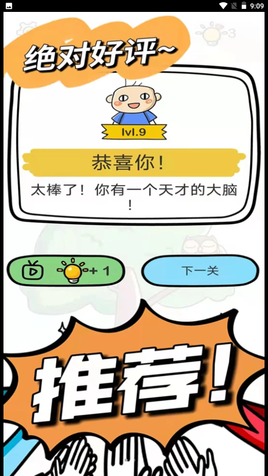 全民脑洞大挑战