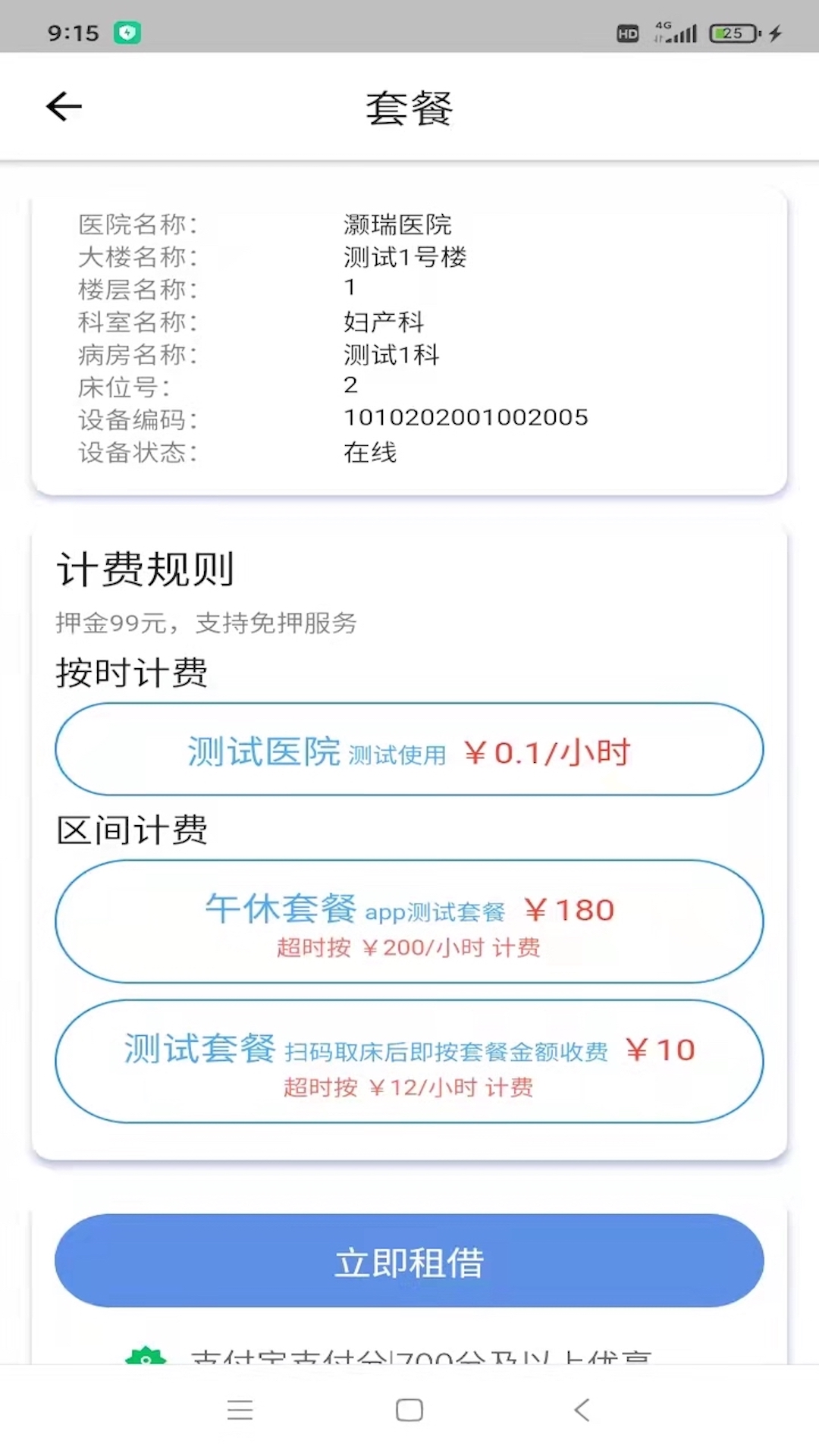 灏瑞共享陪护床平台