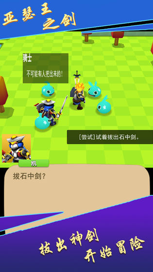 SwordOfKingArthur(亚瑟王之剑游戏)