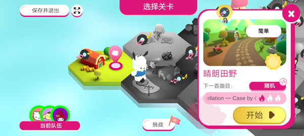 凯蒂猫幸福旅行最新版