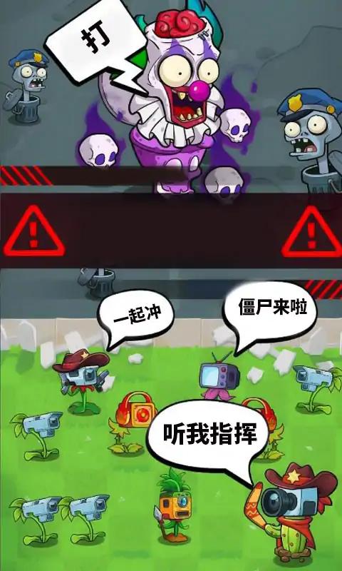 植物僵尸冲突战争 植物僵尸冲突战争