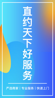 上门