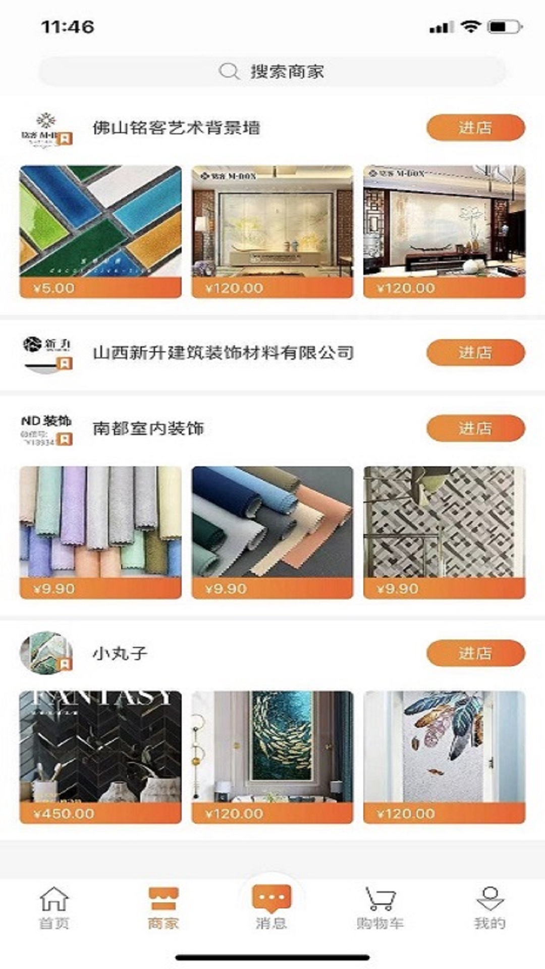 夙美家居速购
