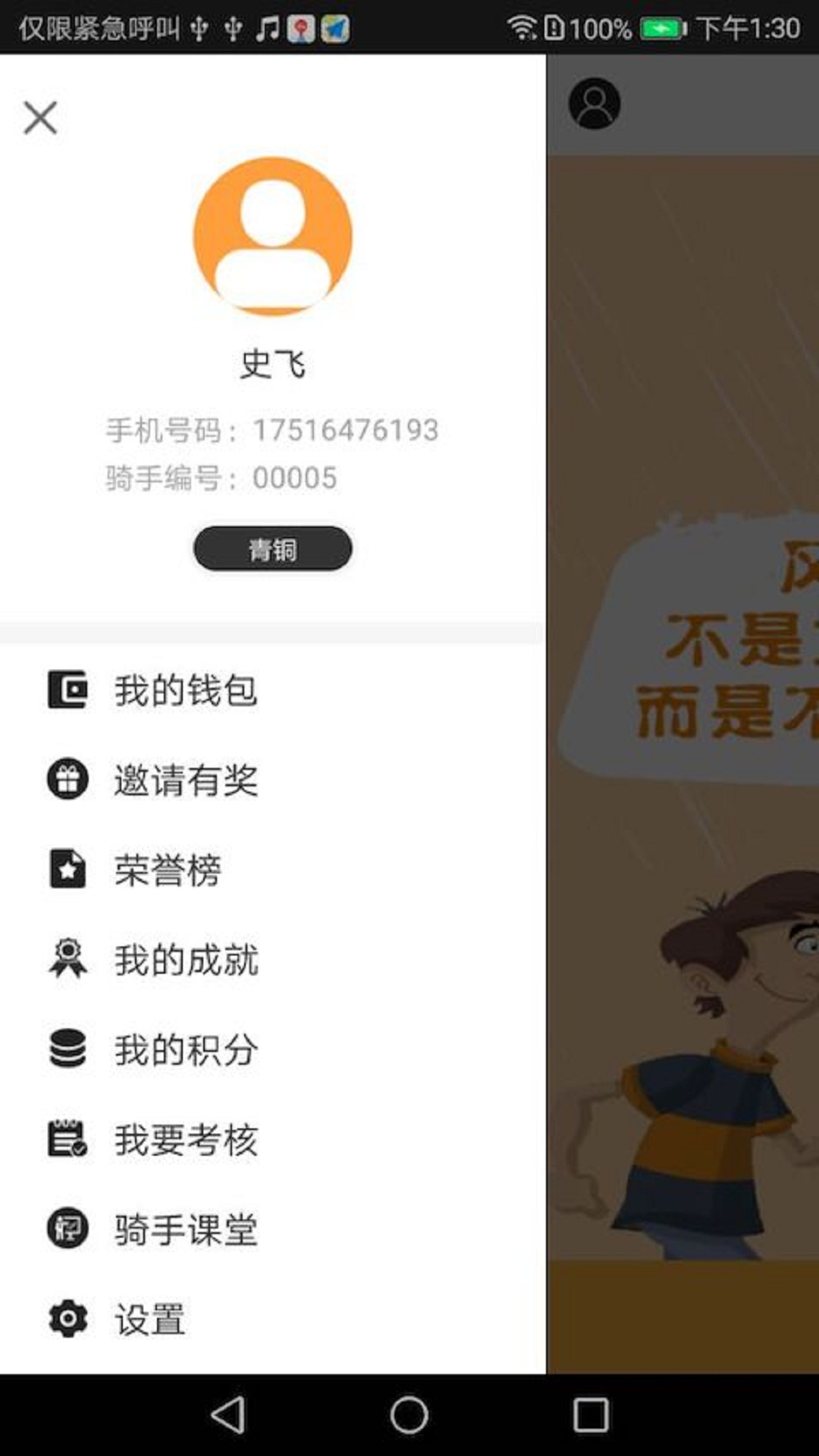 猴年马月骑手 猴年马月骑手