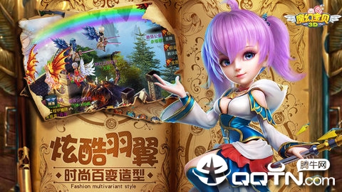 魔幻宝贝3D