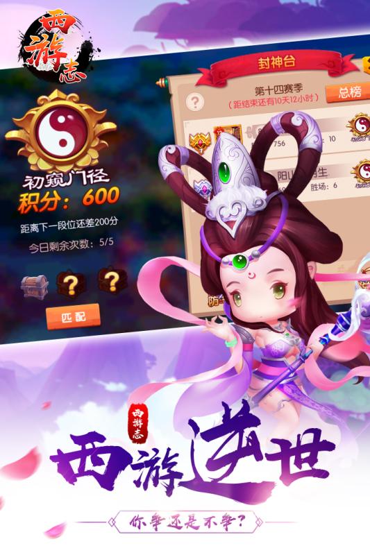 像素西游志