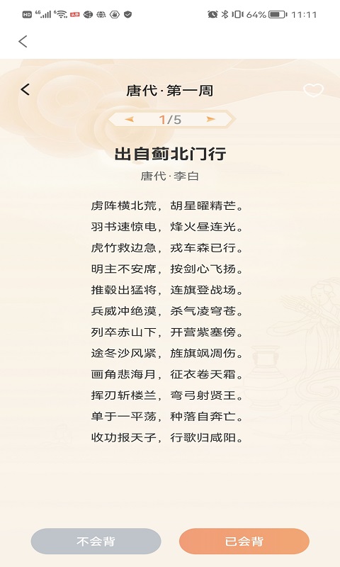 成语问答