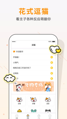 自贸猫语翻译