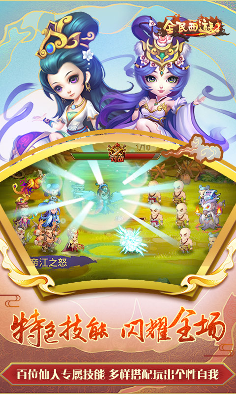 全民西游2