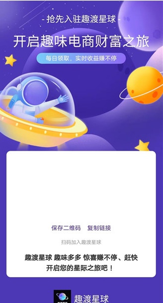 趣渡星球