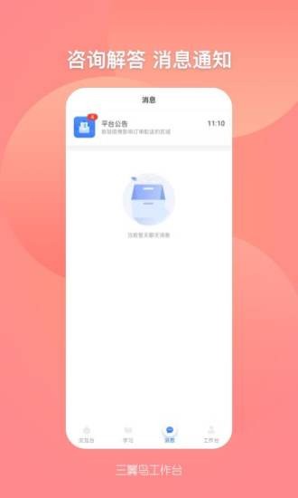 三翼鸟工作台
